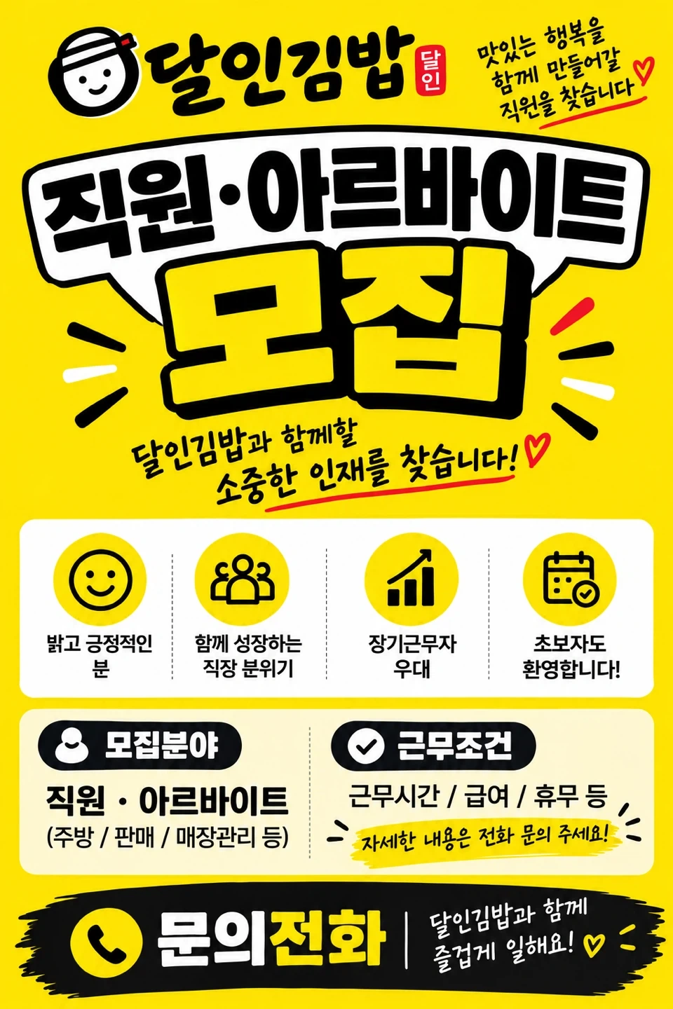 명품달인김밥 범일점 직원 / 아르바이트 구함