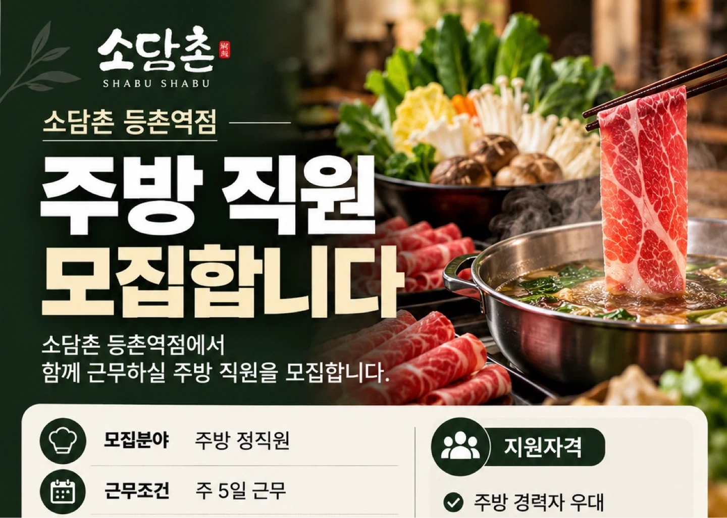 <월300>주방 성실하고 손 빠르신 분 모십니다.