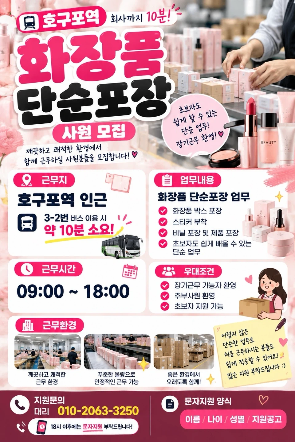 호구포역ㅇ당일지급ㅇ텃세없음ㅇ포장ㅇ단순업무ㅇ초보가능ㅇ