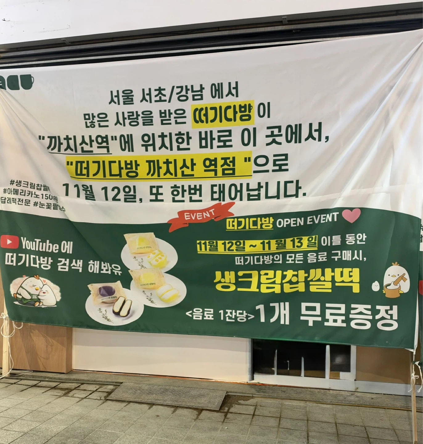 신규오픈 떠기다방까치산점 함께 일하실 분 구합니다:)