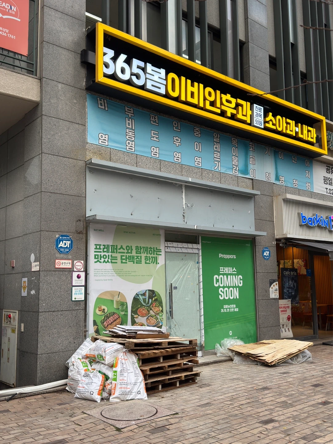 프레퍼스 길음뉴타운점 신규매장 초기멤버 모집