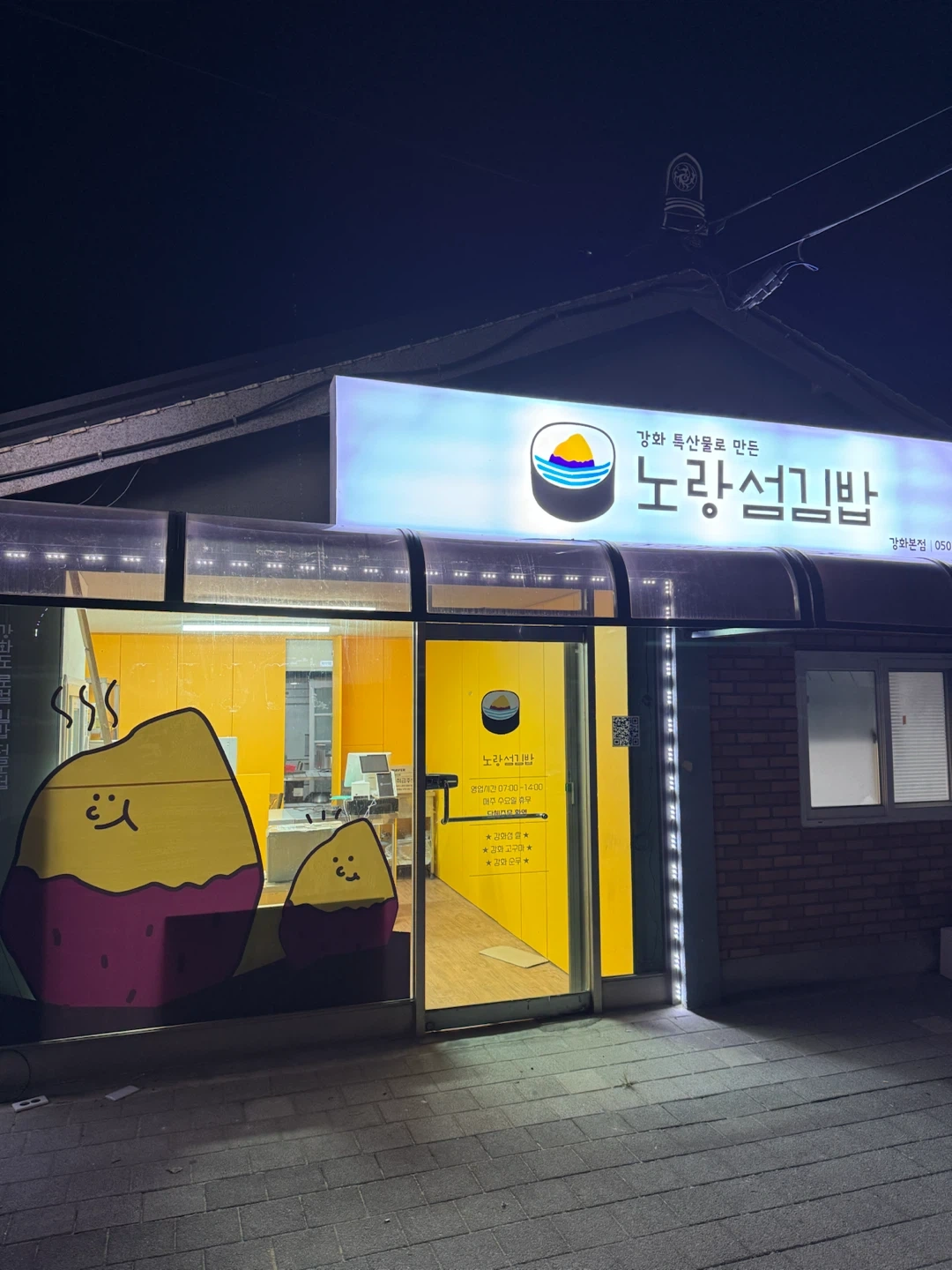 강화읍 김밥집 정직원 구인(주6일)
