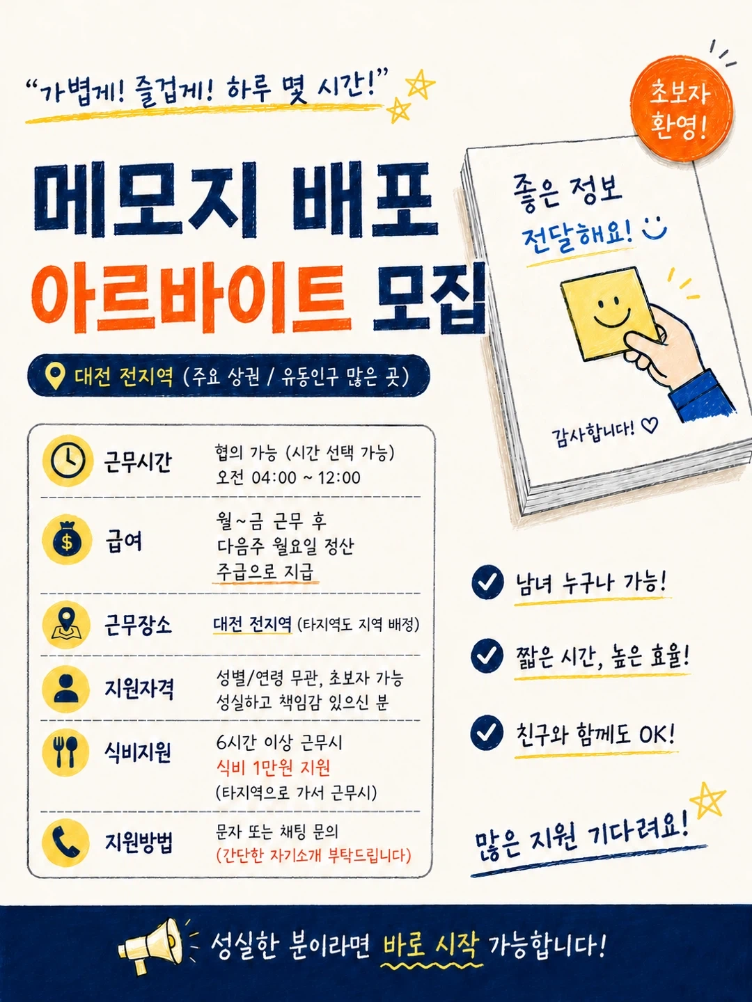 메모지 배포 아르바이트 구합니다 시급15,000원