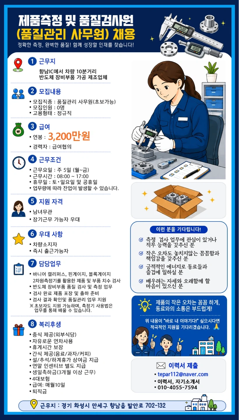 향남ic 품질 검사원 구인합니다.