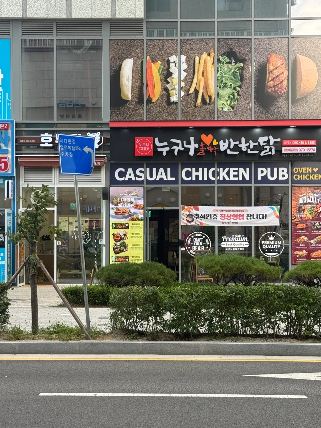 누구나홀딱반한닭 홀스텝을 모집합니다