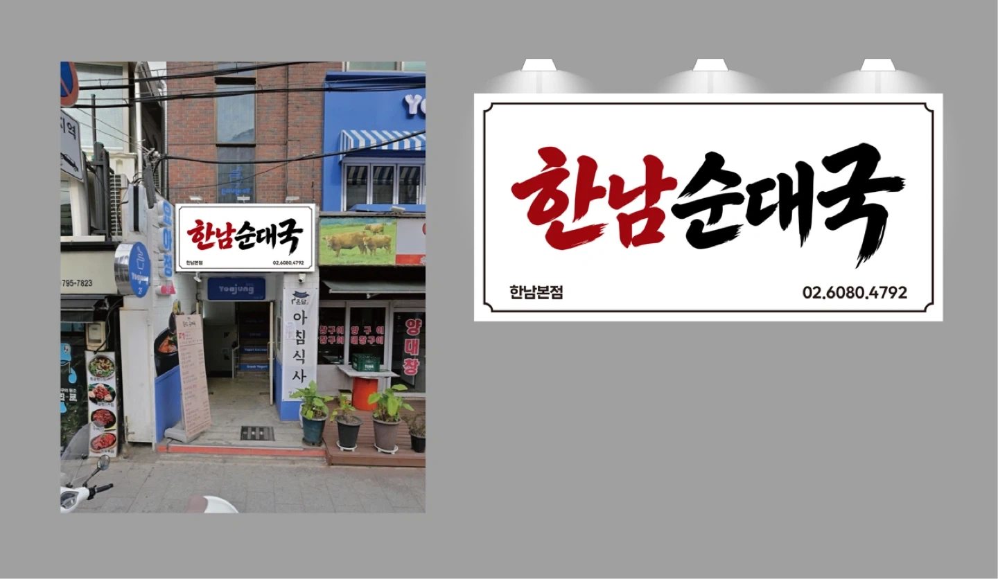 온담순대국에서 함께 일하실분 찾습니다.