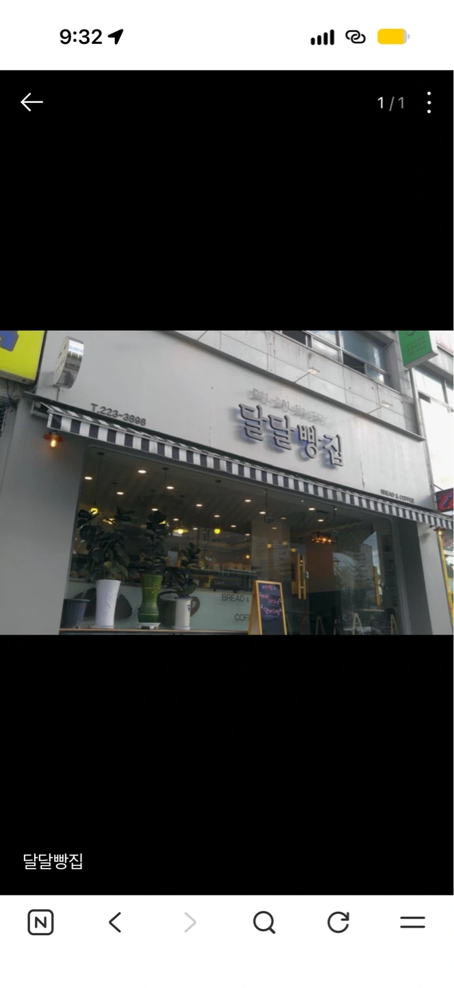 목동 달달빵집 다녀와주실분