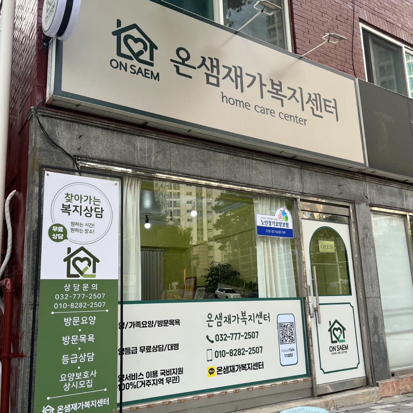 요양보호사 구인 재가 (2등급, 화평동.여)