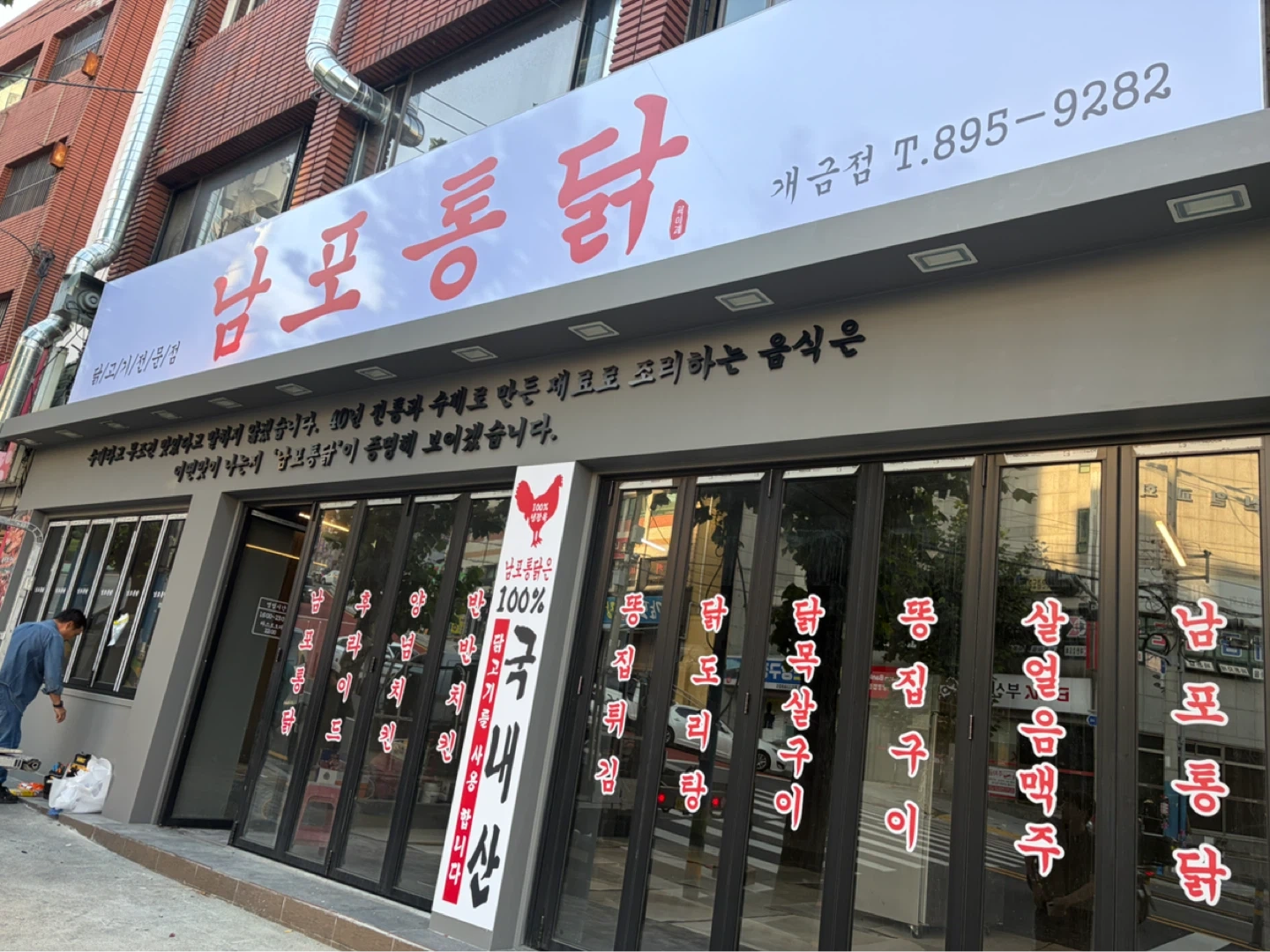 남포통닭 개금점 오픈멤버