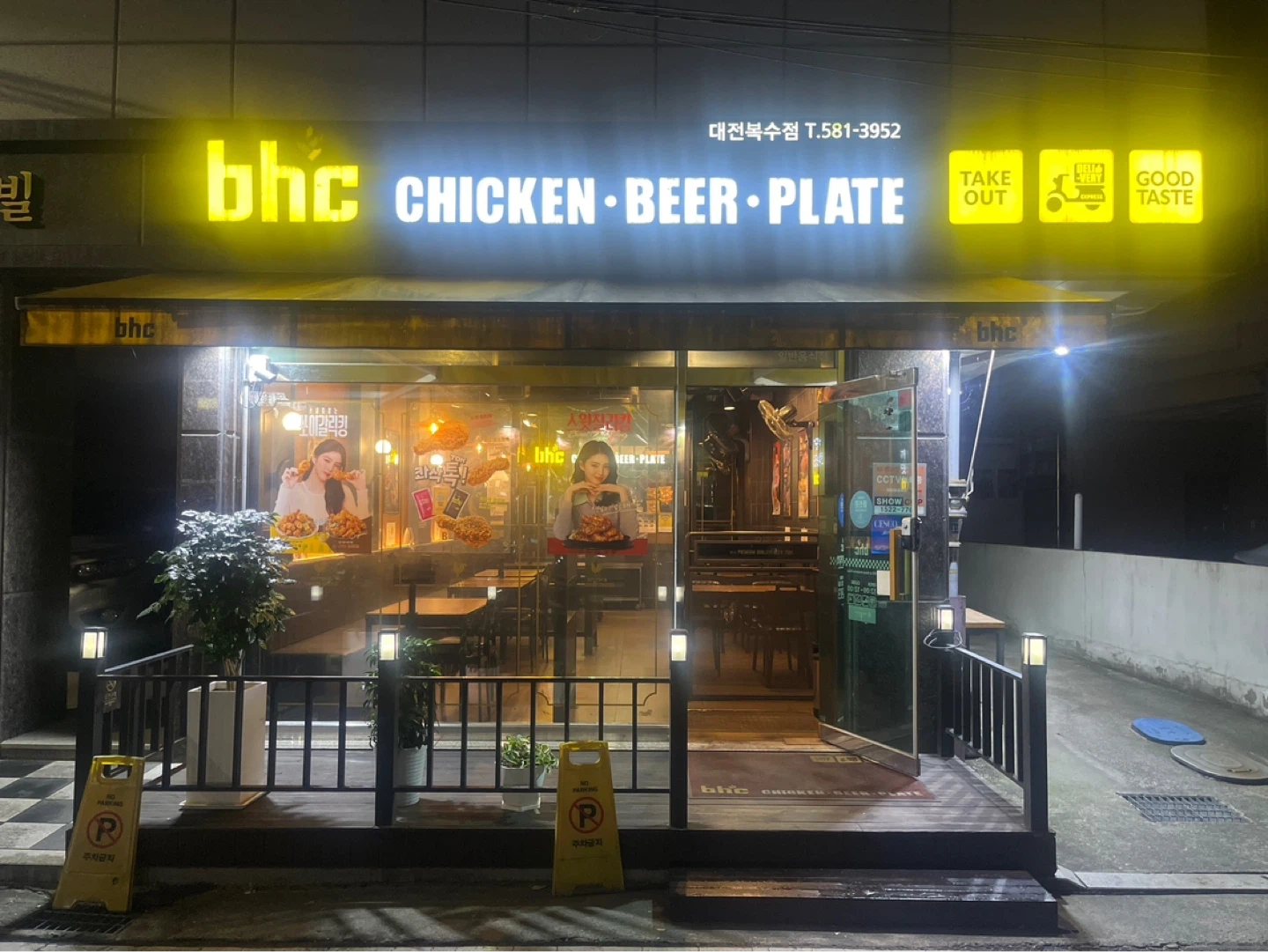 Bhc치킨 복수점 주방직원 모집