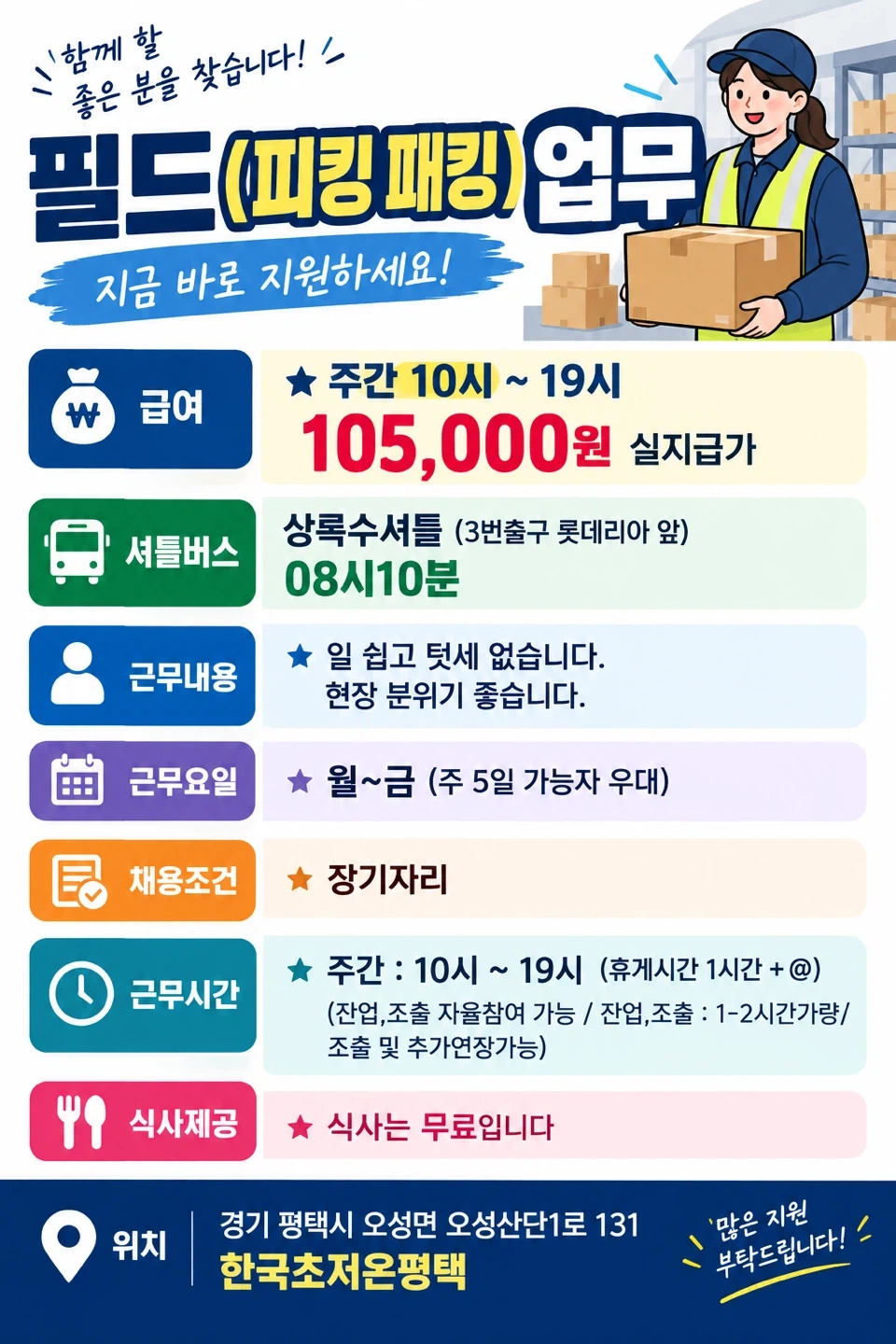F456/한국말잘함/상록수셔틀/주간/냉장/세후10.5만
