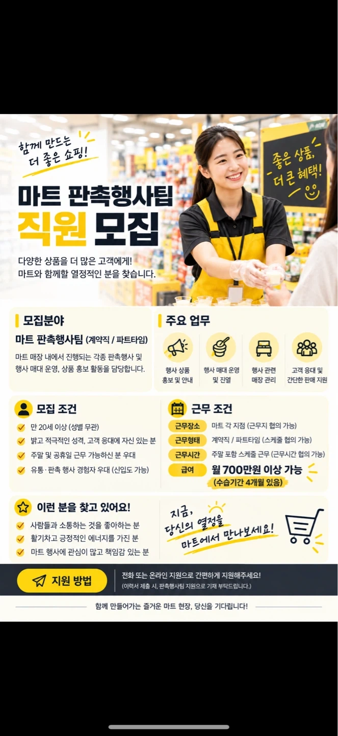 유통 마트 행사입점 및 판매 팀장님 구합니다