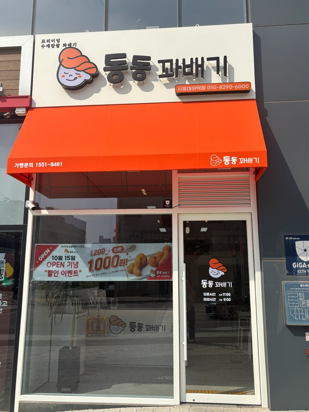 동동꽈배기 시흥대야역점 주중&주말 알바 구합니다