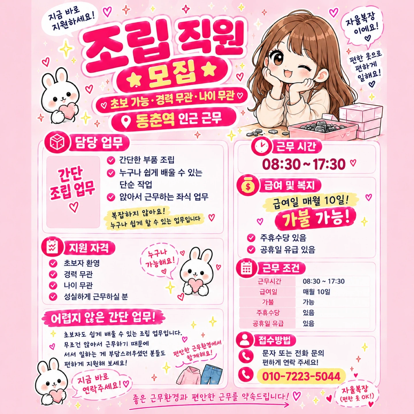 앉아서 하는 간단 조립 업무 초보자 환영 동춘역부근
