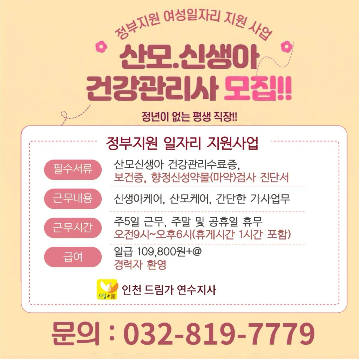 산후도우미 모집합니다 초보자 환영합니다