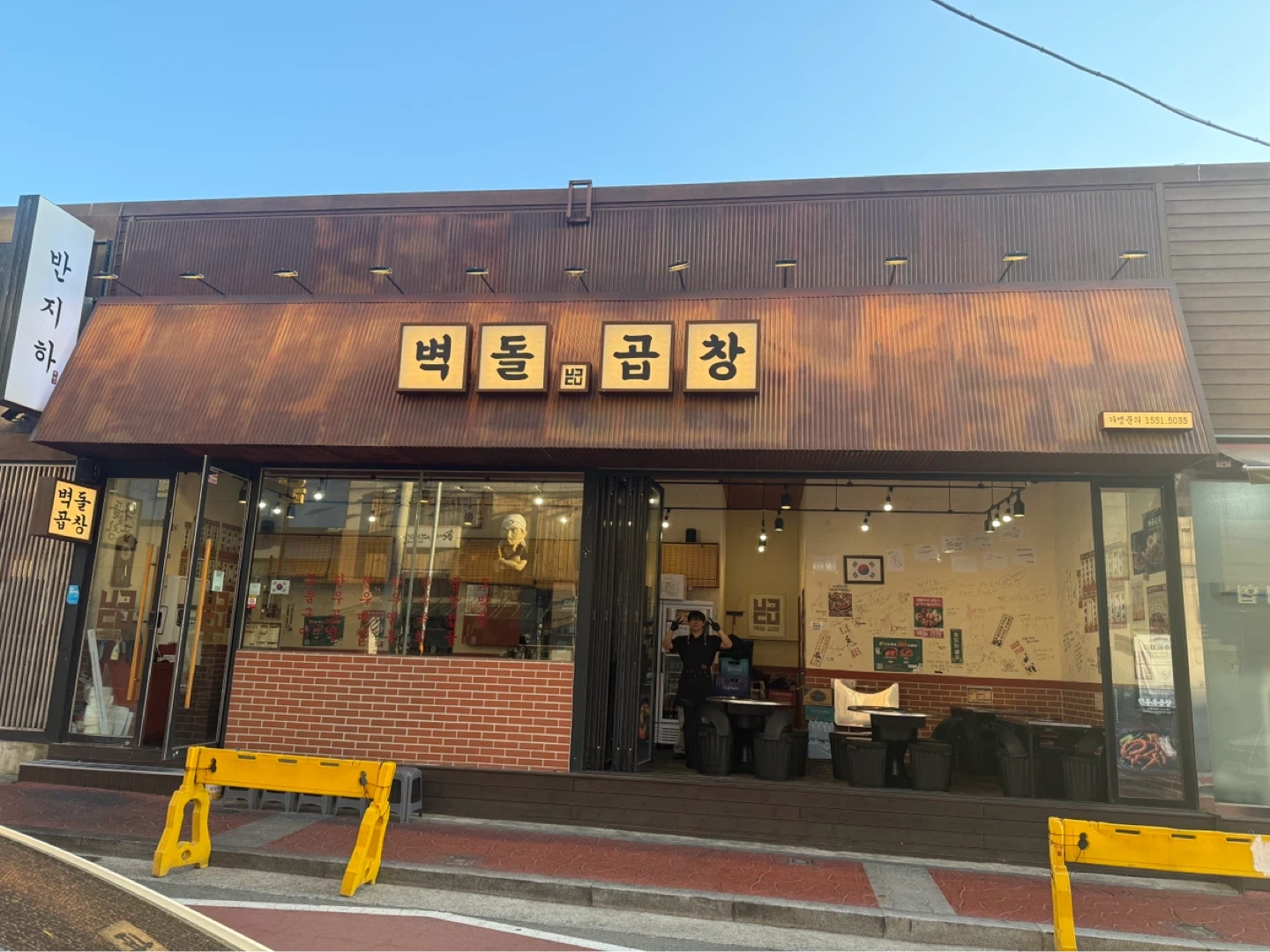 벽돌곱창 청주 미래의 점장을 찾습니다!