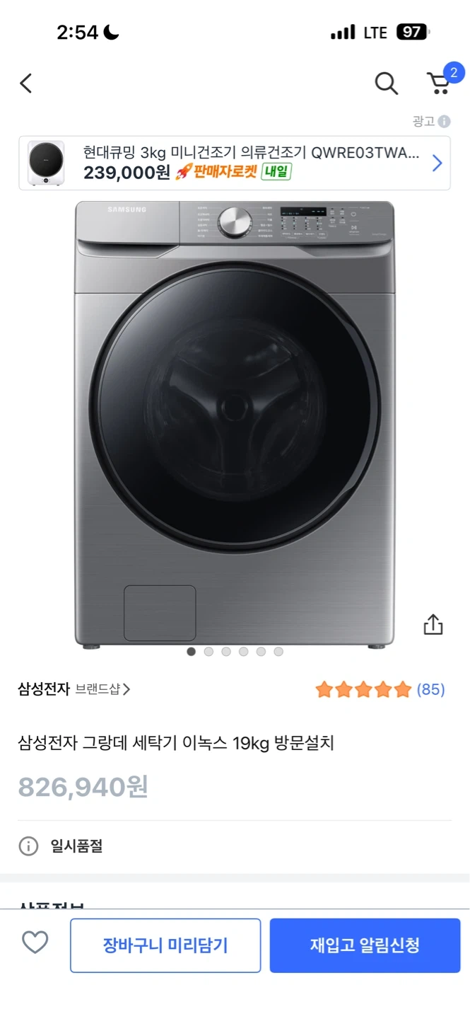 세탁기 청소 가능하신 분