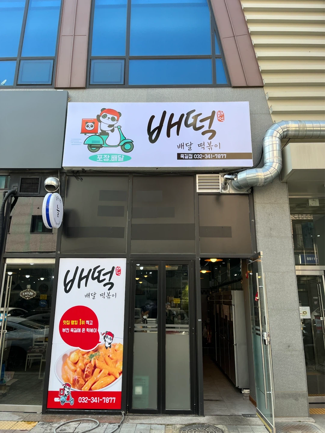 배떡 옥길점 평일 파트타이머 모집합니다