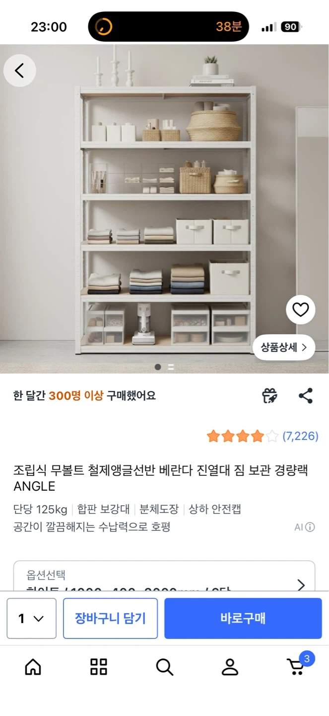 수납장 조립