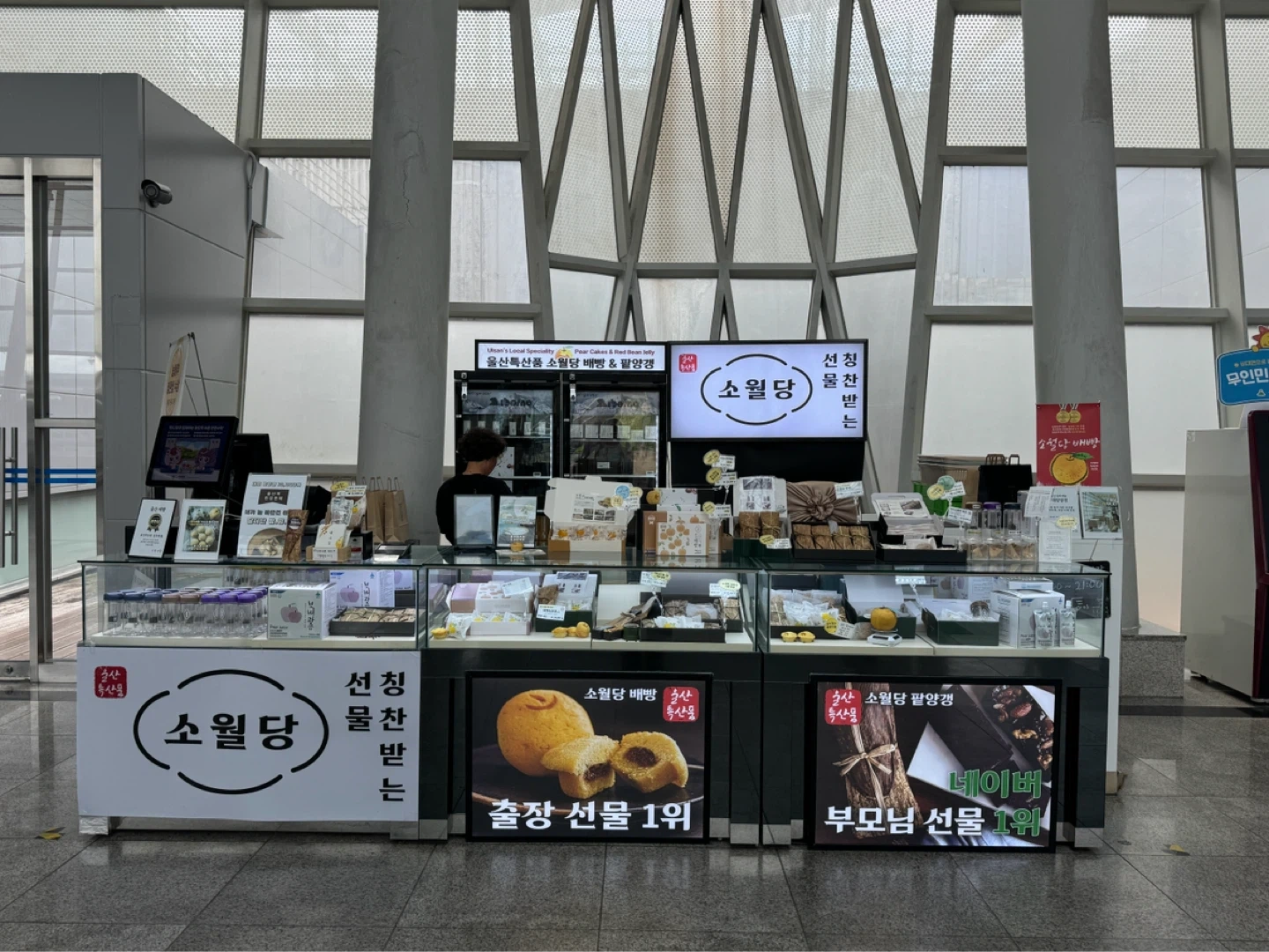 KTX울산역 특산품 홍보 판매직원 모집