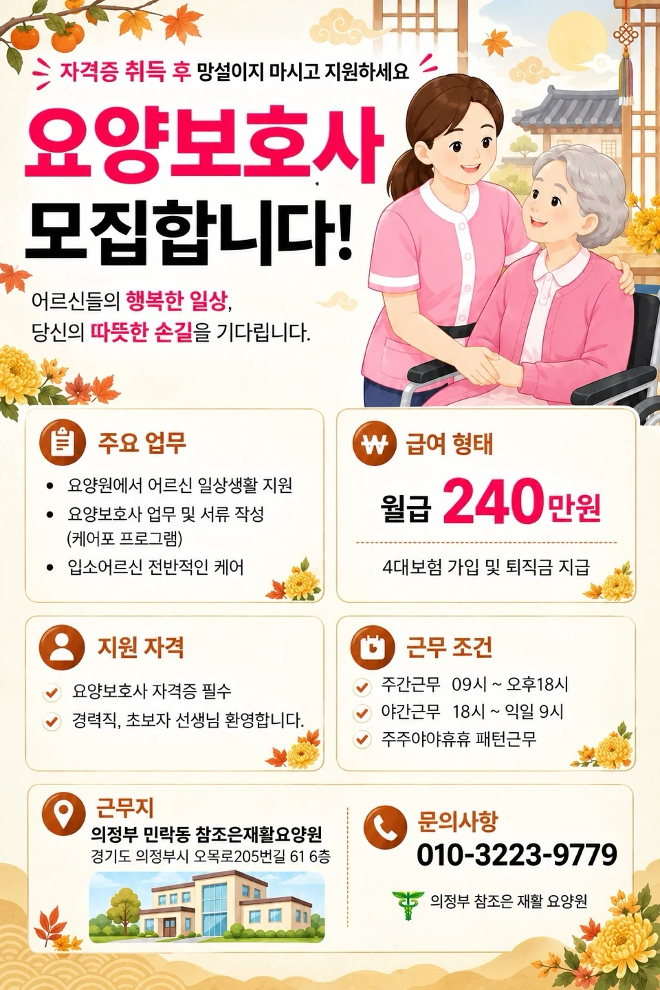 주야비 > 요양원에서 근무하실 선생님 지원해주세요