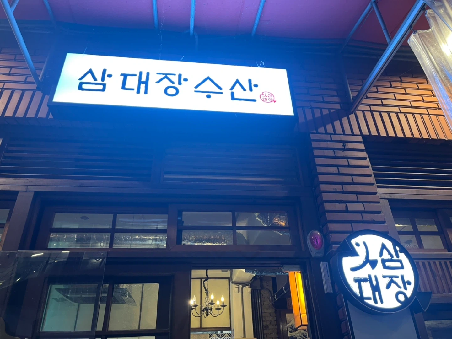 전포 횟집 주방 직원 구합니다