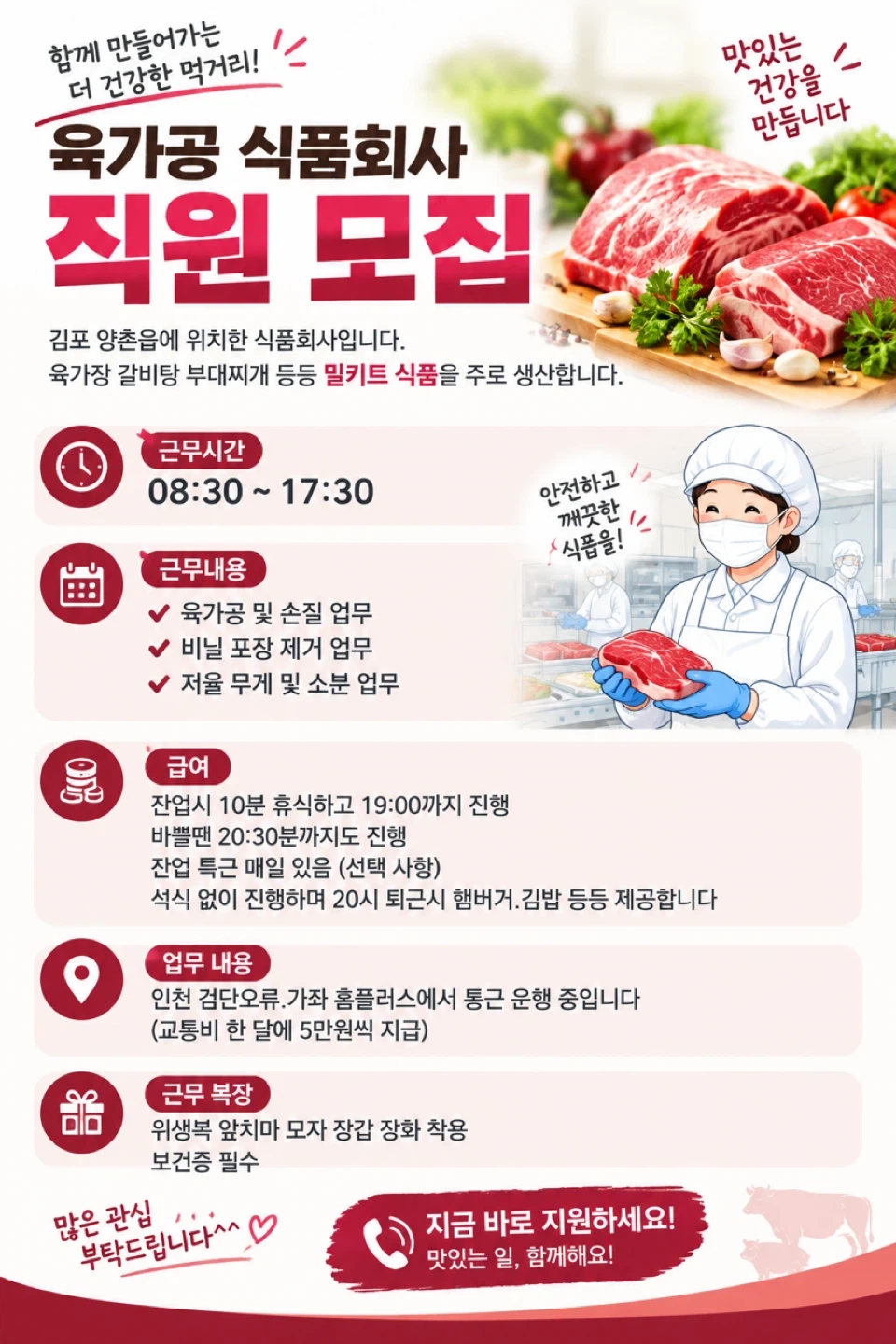 김포+육가공+소분+월270이상+시급10,500+주급가능