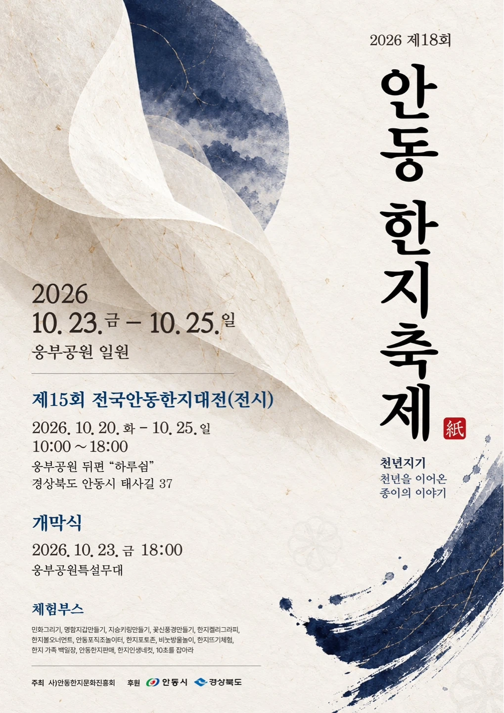 한지축제 스텝구인