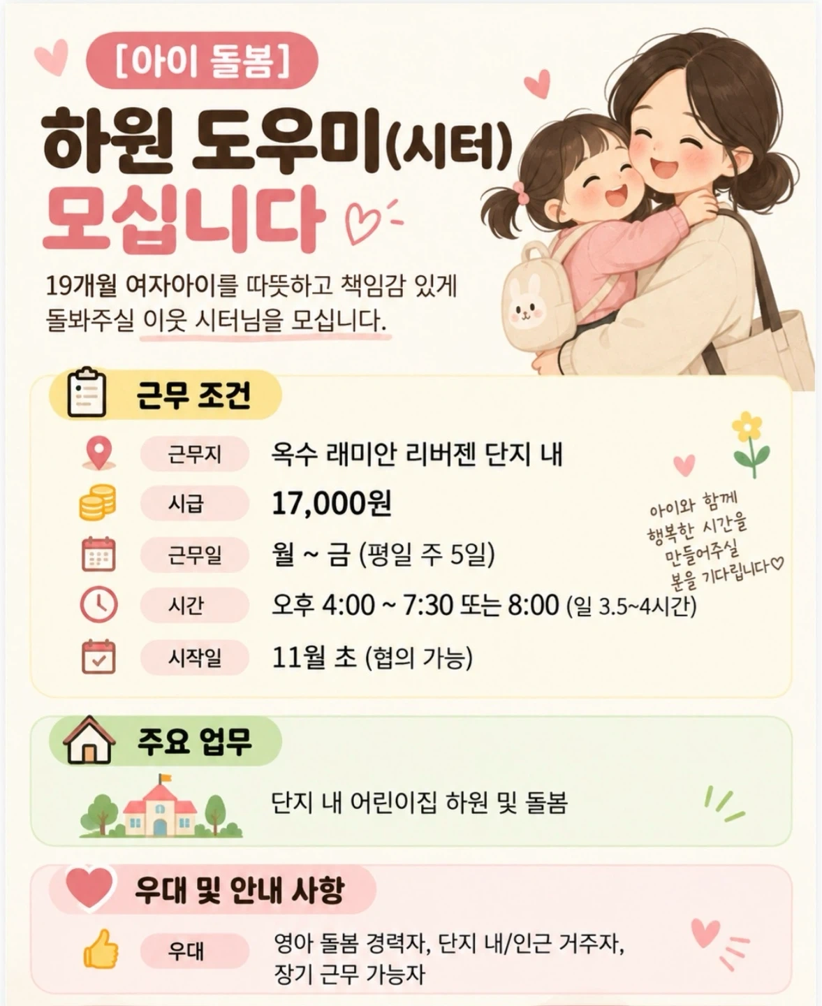 2세 아이 하원 및 돌봄을 도와주실 분 모집합니다