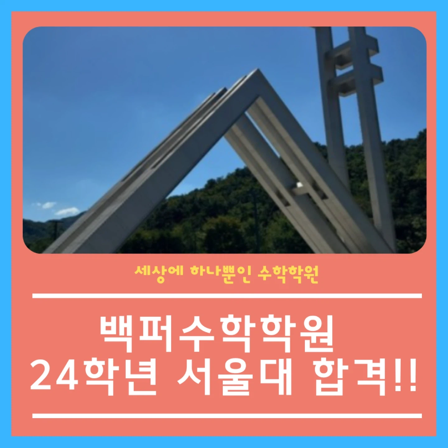 당리동 수학학원 강사 구인