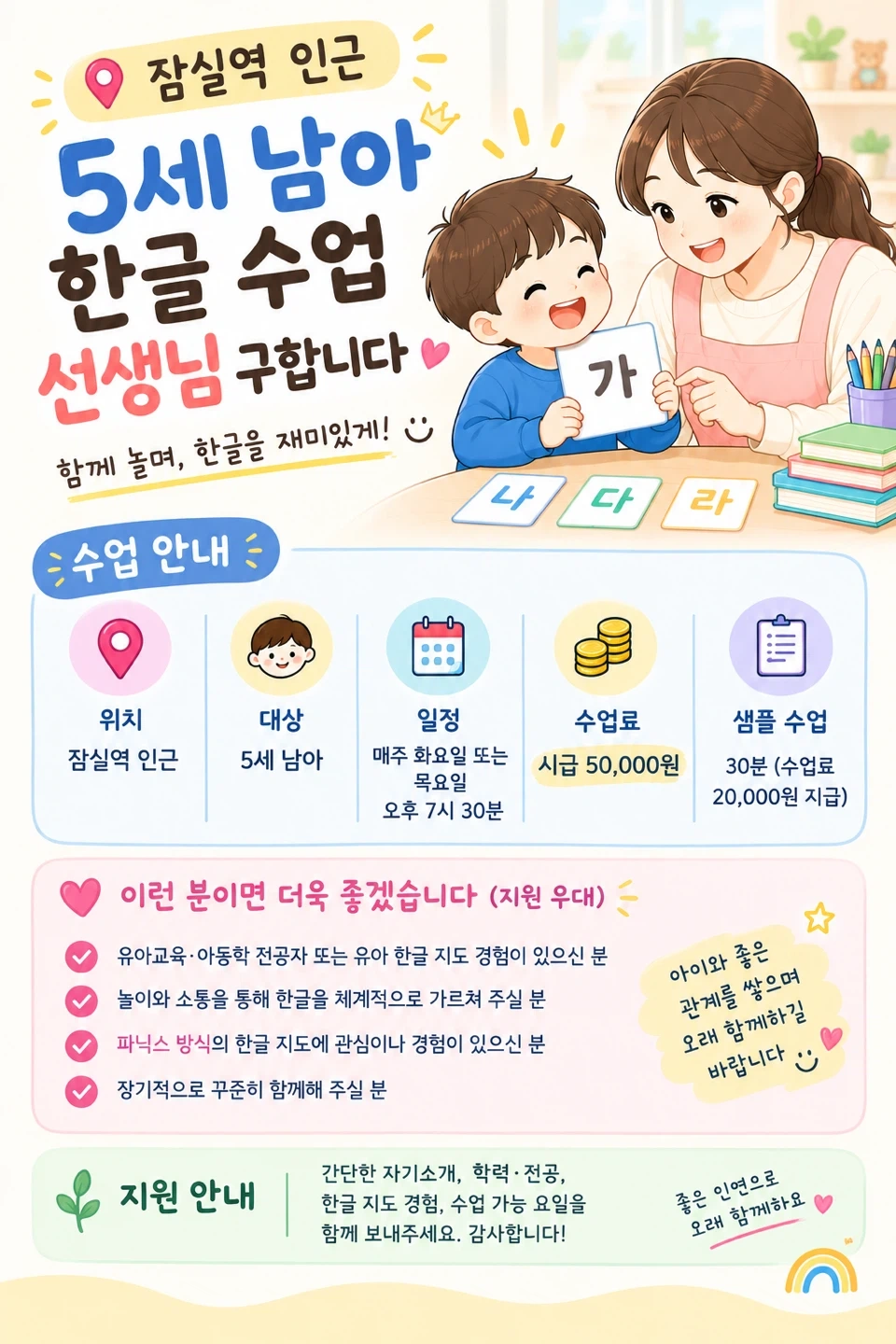 5세 남아 한글 선생님 구합니다.
