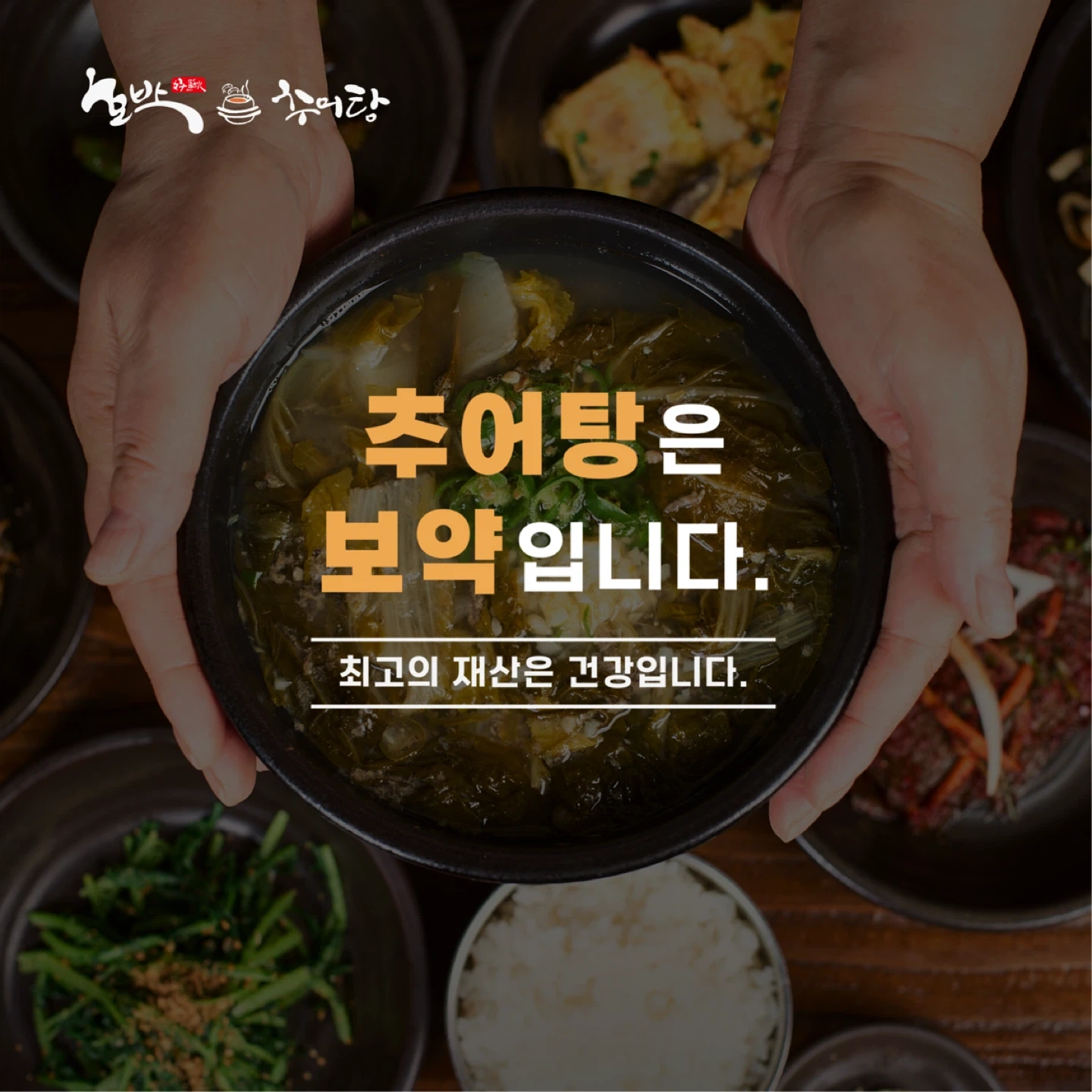 죽전 호박추어탕 홀/주방 정직원 모집