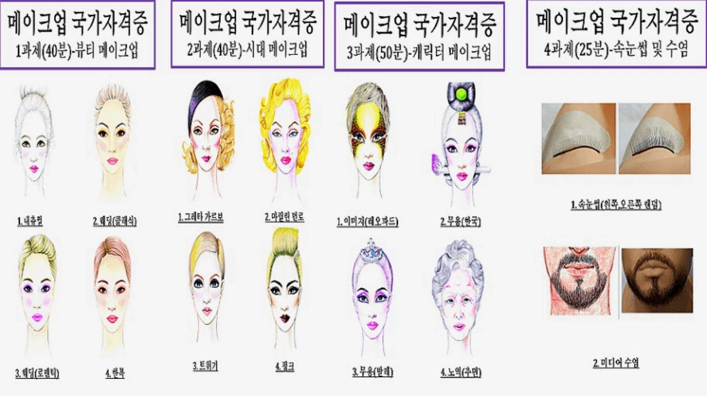 메이크업 실기시험 모델 구해요