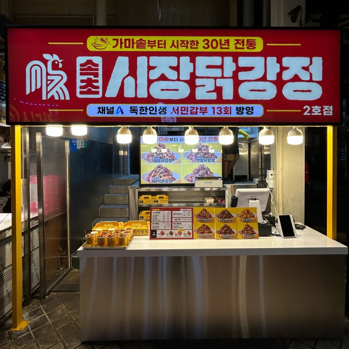 중앙시장 시장닭강정 매대판매 직원 구합니다