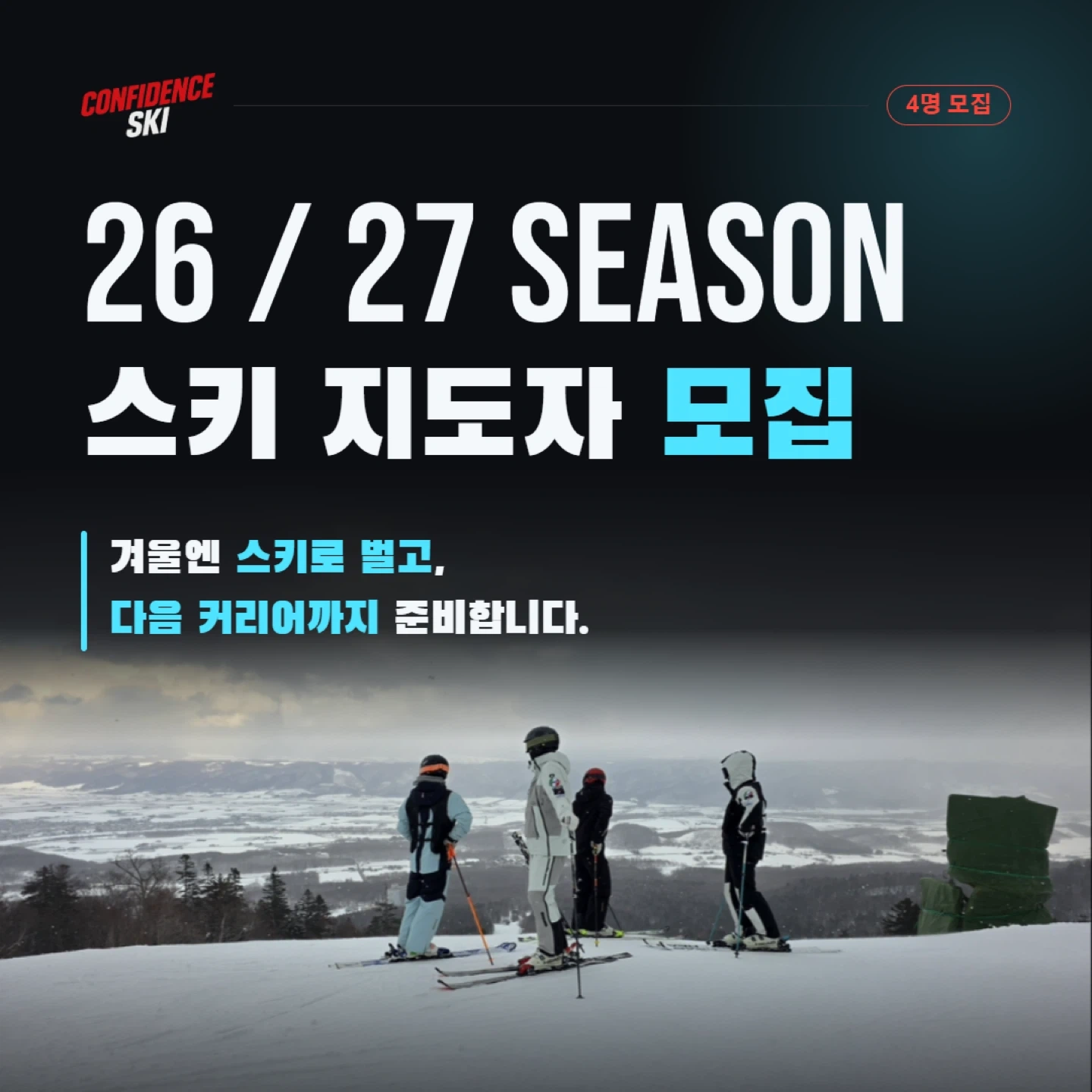 스키 타면서 AI까지 배우자 / 개인레슨.5시간.12만