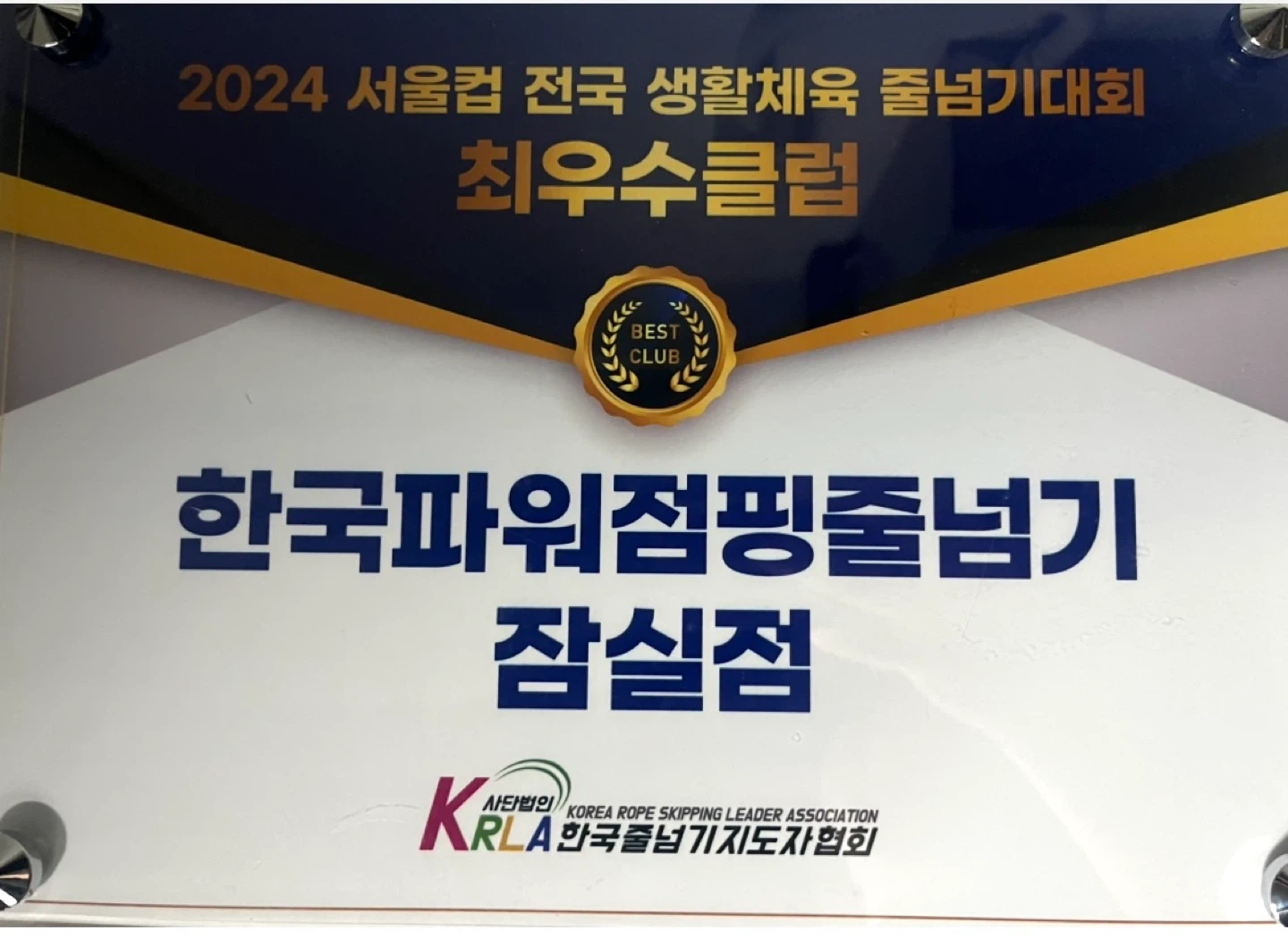 줄넘기 학원 선생님 모십니다!