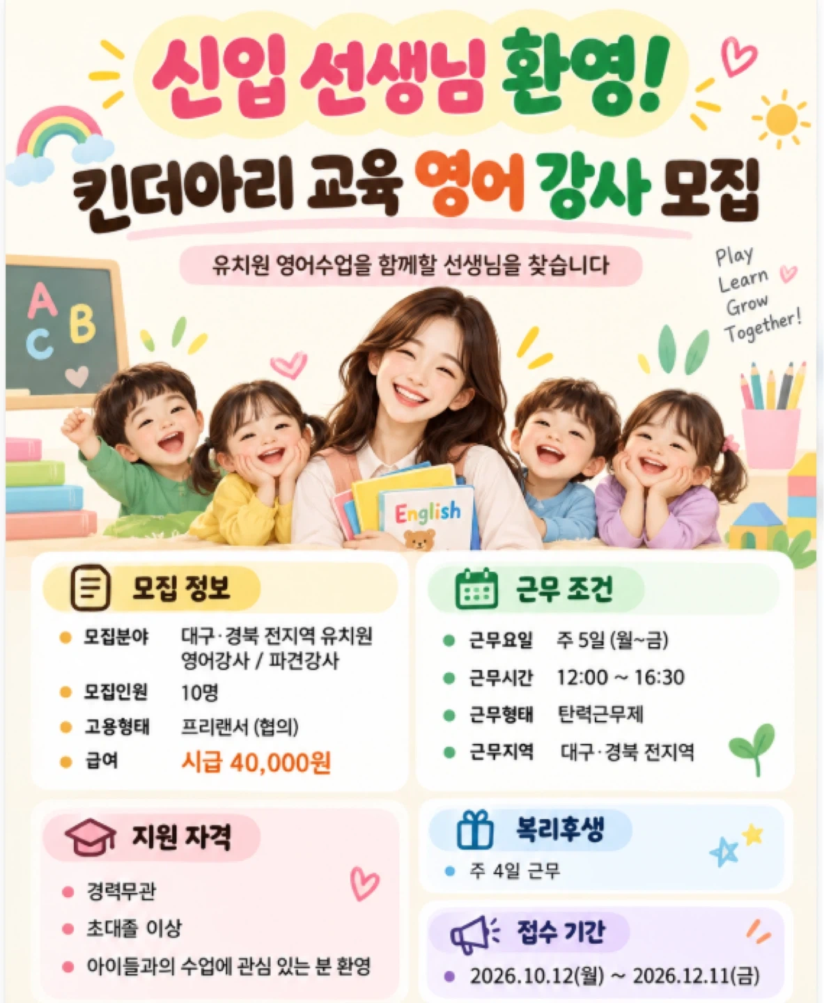 대구/경북 전지역 영어 강사/유치원/파견강사