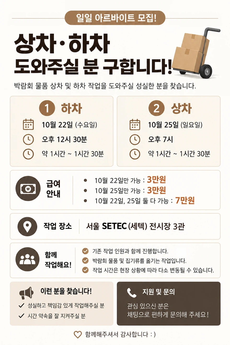 짐 옮기기 상차 하차 모집