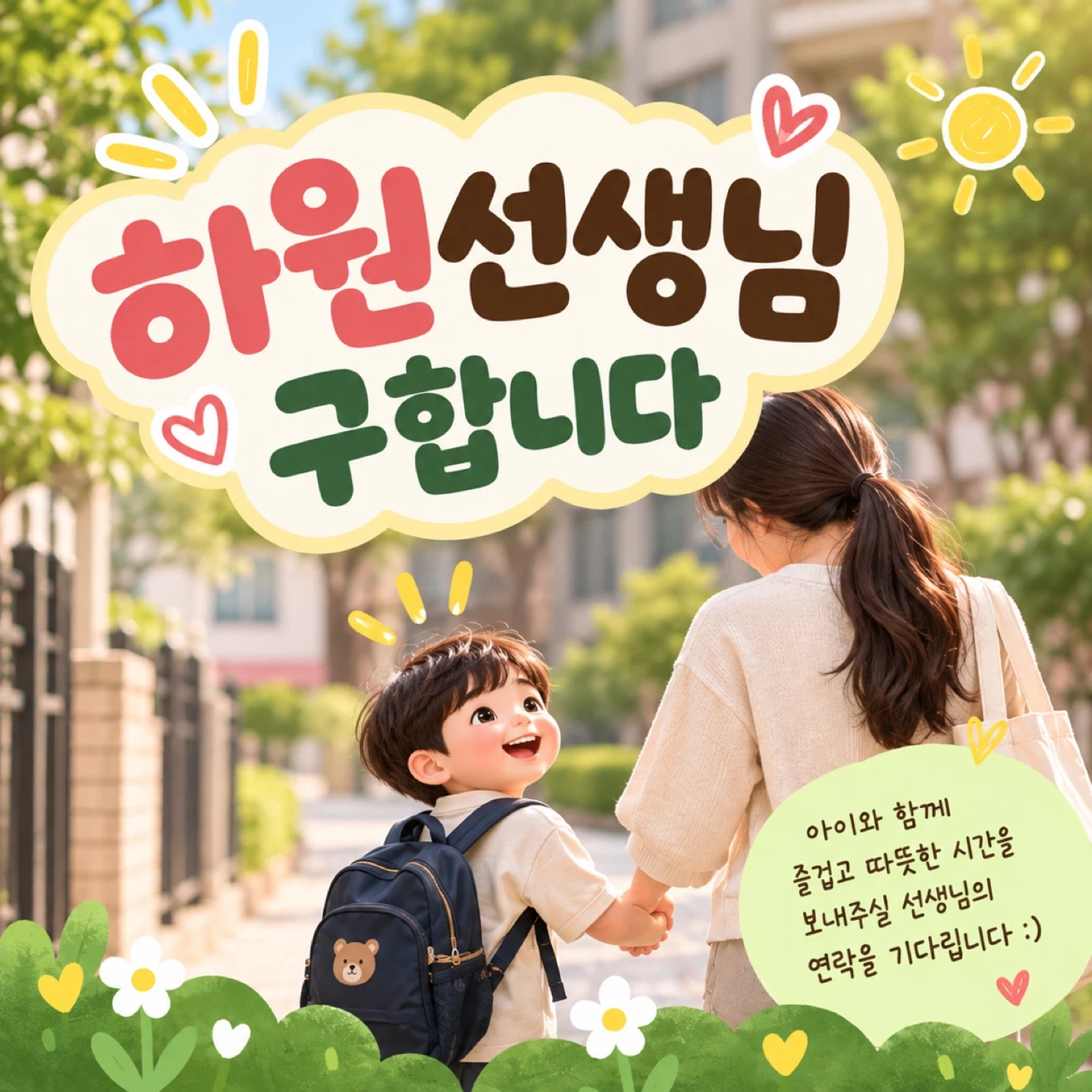 6살 남아 하원 후 돌봐주실 선생님 구합니다