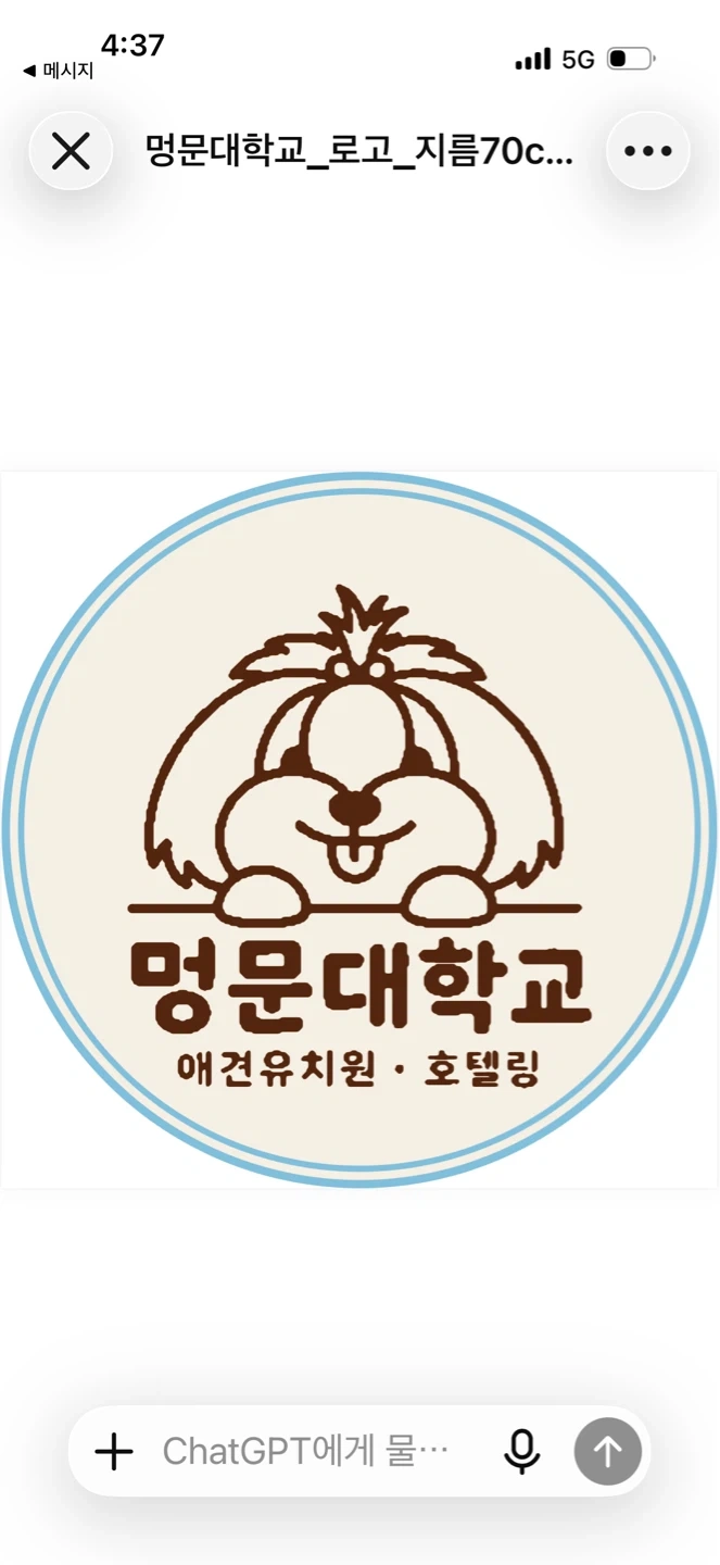 멍문대학교 애견유치원 직원 모집