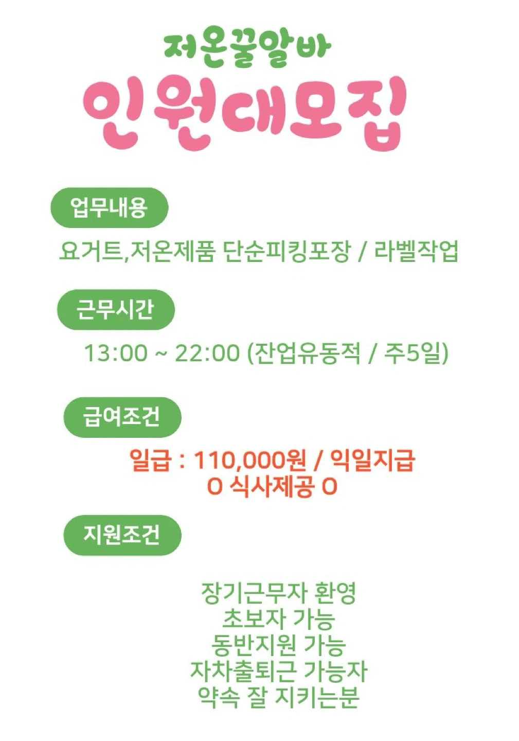 신선물류/가벼움/피킹포장/일급11만원/자차출근/동반가능