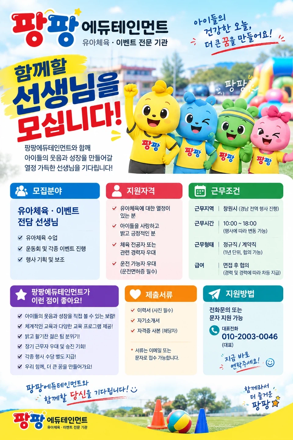 유아체육 교사 채용합니다(초보가능)