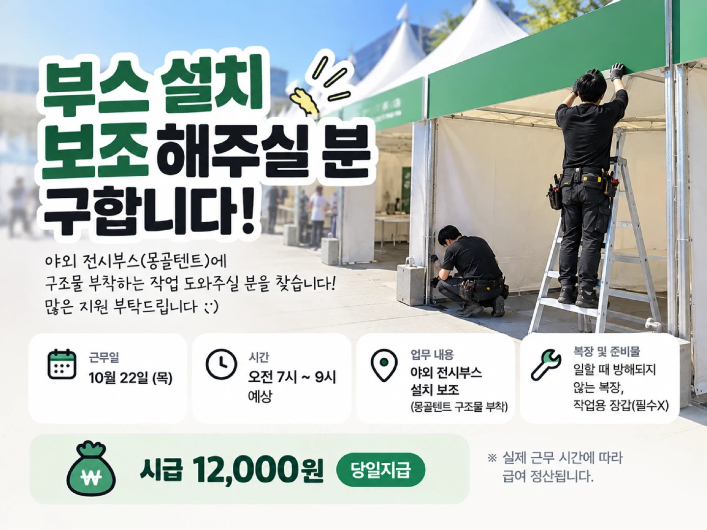 부스 설치 보조해주실 분