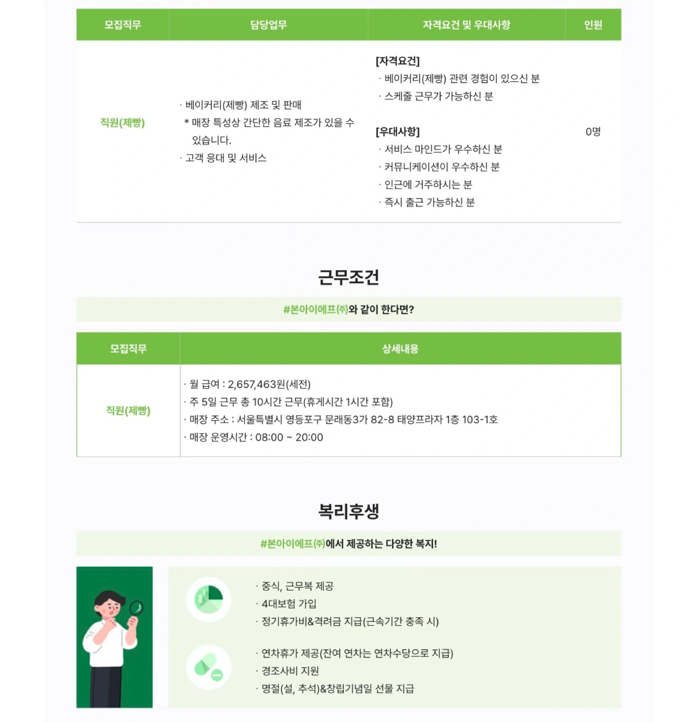 이지화이트 브레드 문래점 직원!