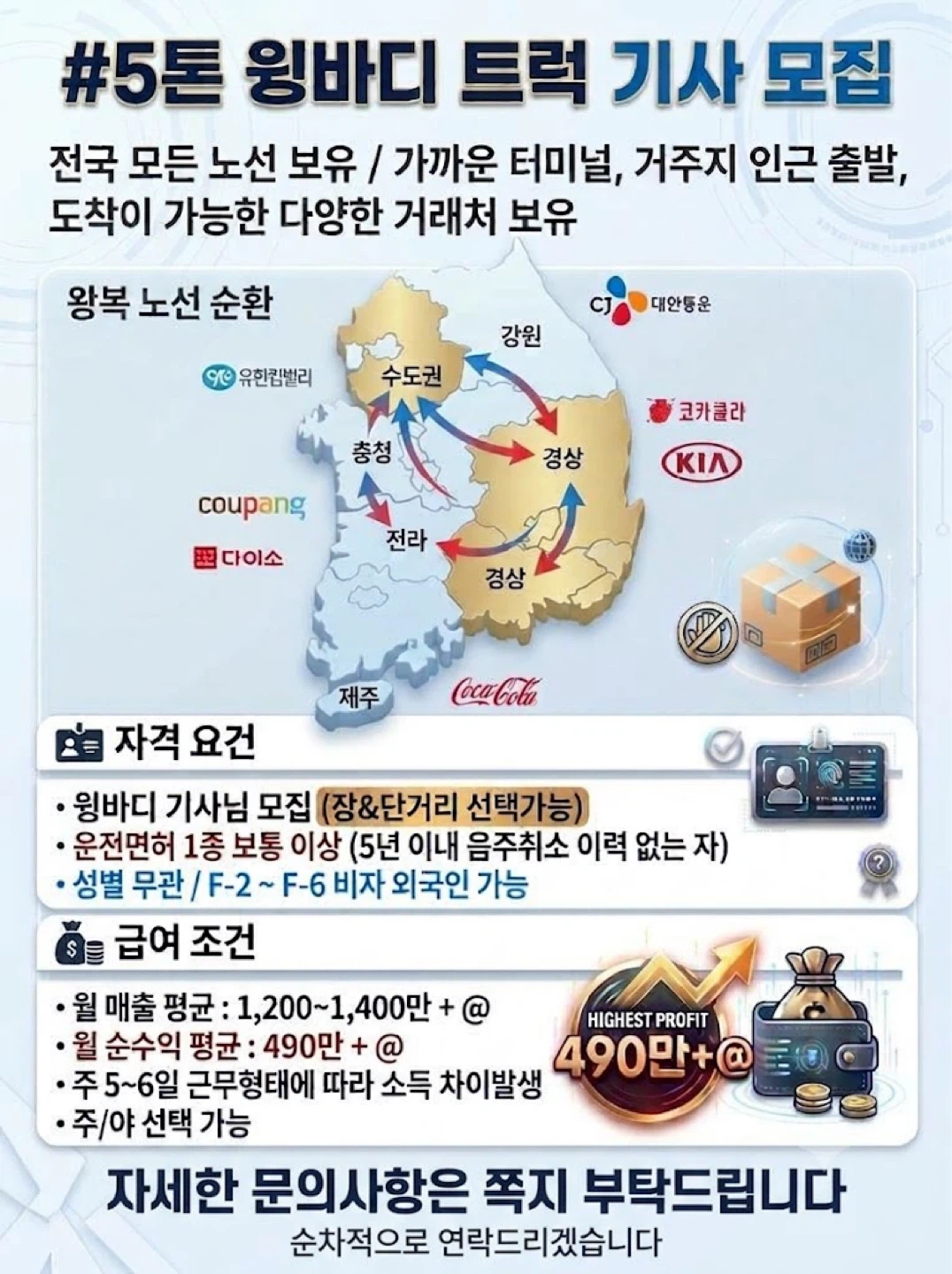 정년없이 윙바디 운전일하실분 상하차없습니다