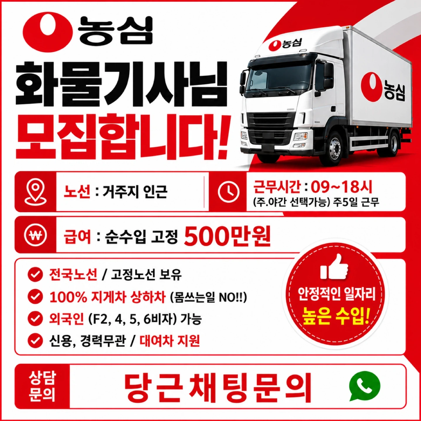 화물기사님 모집합니다.