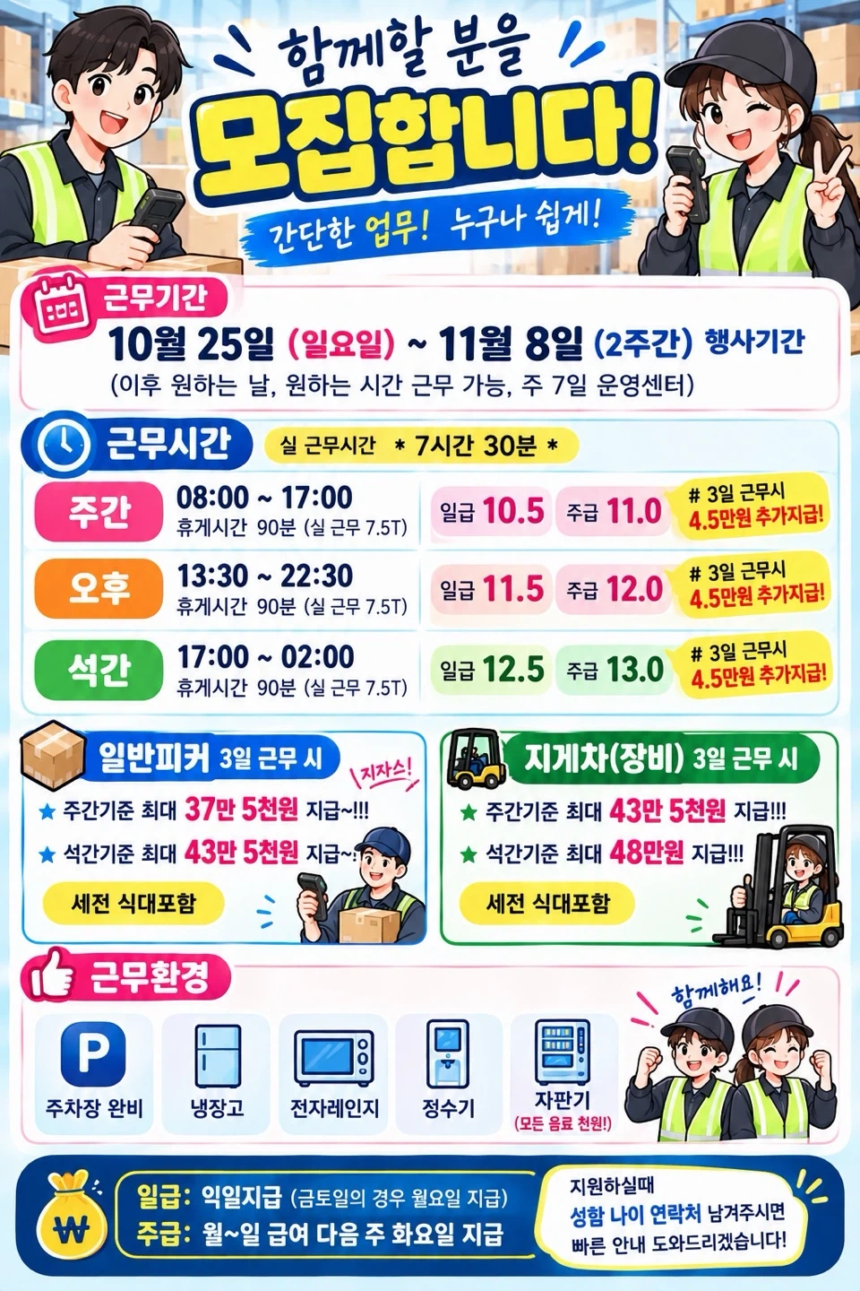 넾다 세일!! 네이버 물류 함께하실 분 모집합니다!