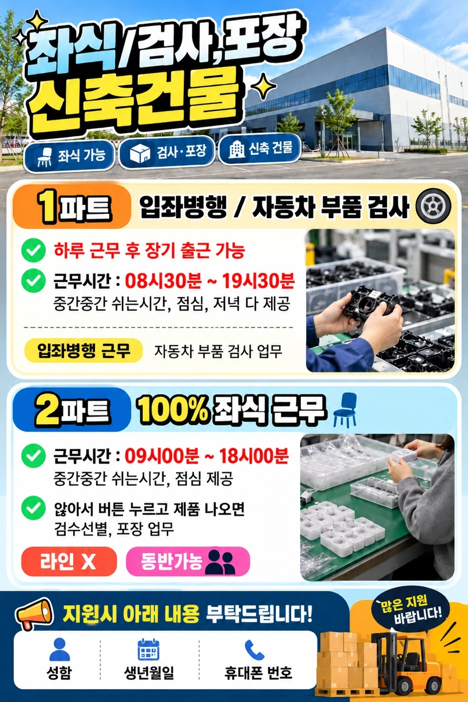 좌식/검사,포장/신축건물