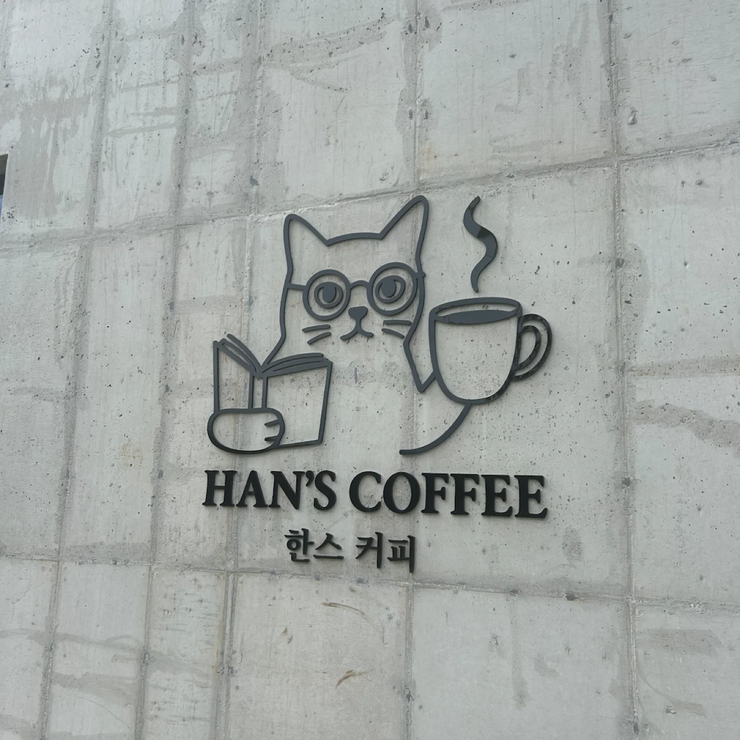 한스커피 직원/알바구합니다