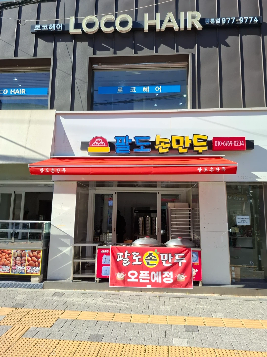 공릉동 만두가게 직원 구합니다!!! (과기대 앞)